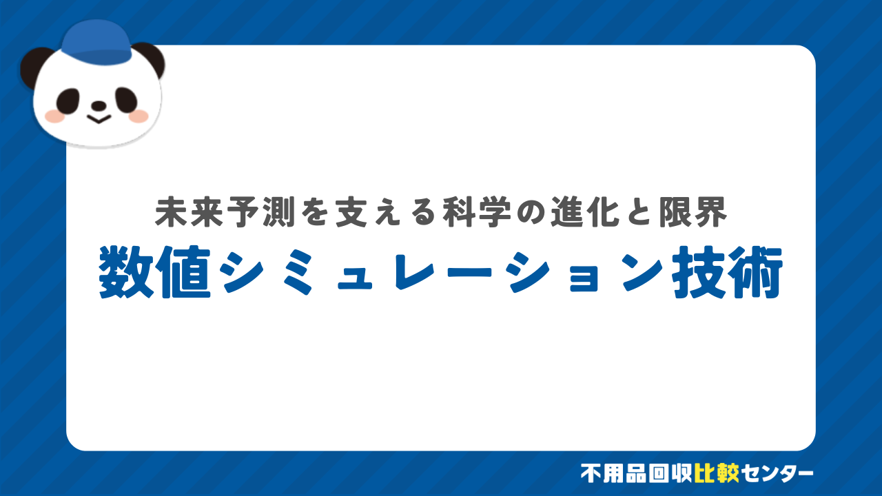 温暖化研究を支える数値シミュレーションの進化と壁