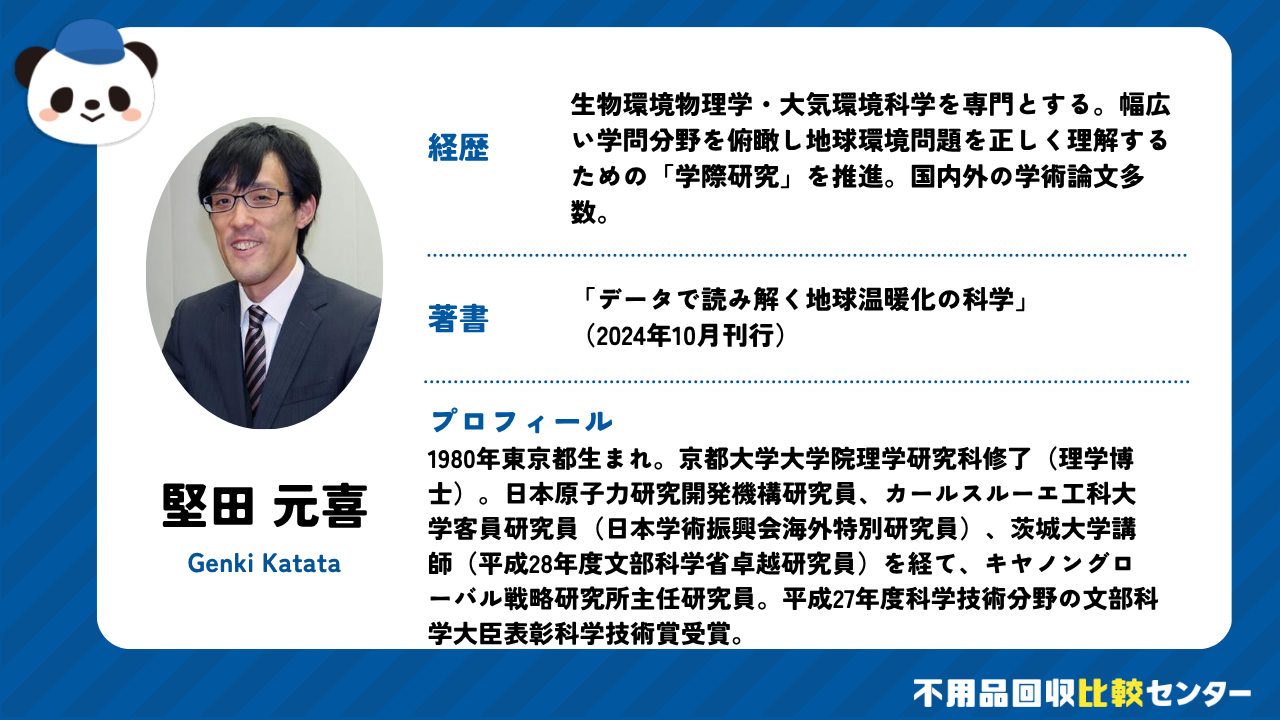 地球温暖化を研究する堅田元喜主任研究員へ著書に基づきインタビューしました