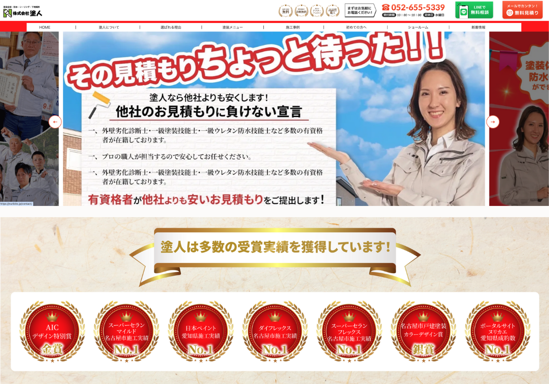 株式会社塗人の評判・口コミ