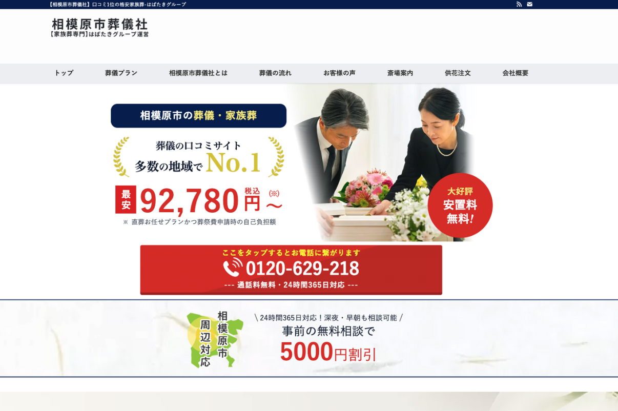 相模原市葬儀社のHP画像