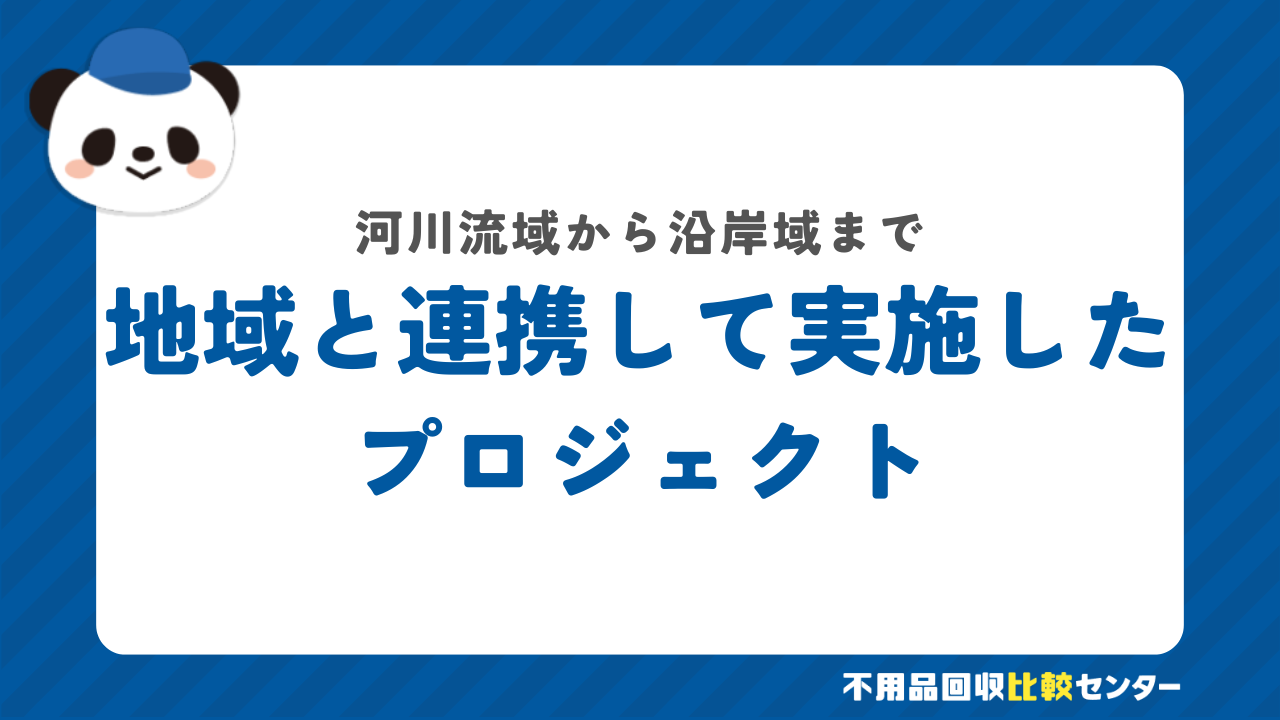 佐々木研究員が地域と連携して実施したプロジェクト