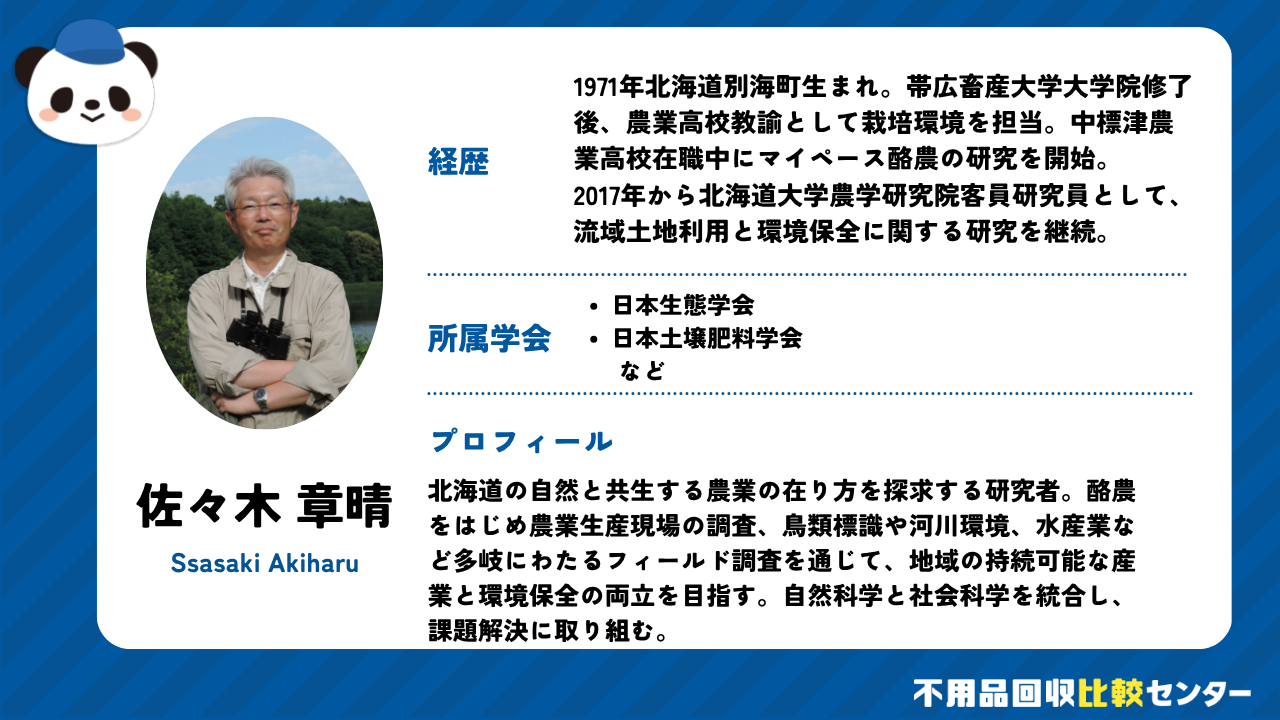 北海道の農業の在り方を探求する佐々木研究員にインタビューしました