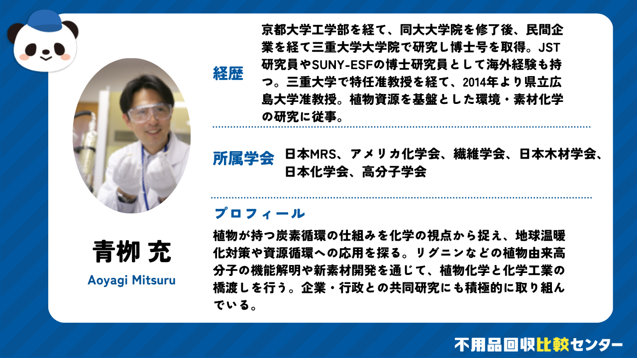 環境・素材化学を研究する青栁充准教授にインタビューしました