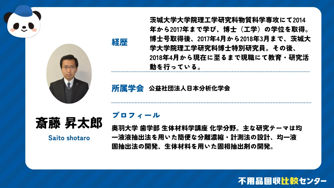 分析化学を研究する斎藤昇太郎先生にインタビューしました