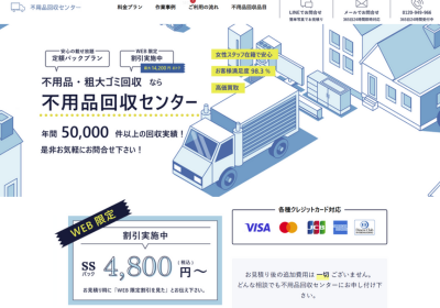 不用品回収センターの評判・口コミ