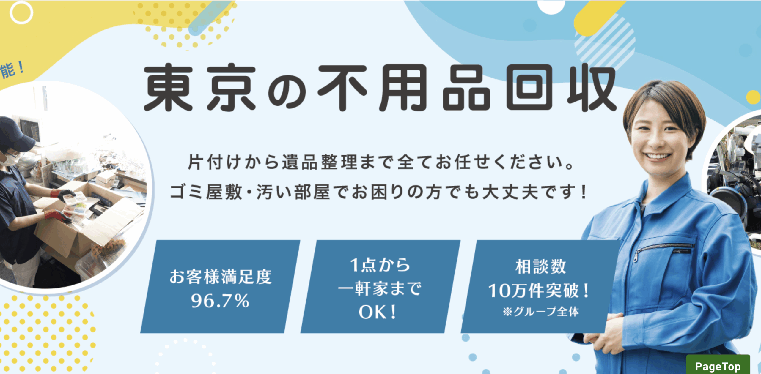 イブ東京のトップ画像