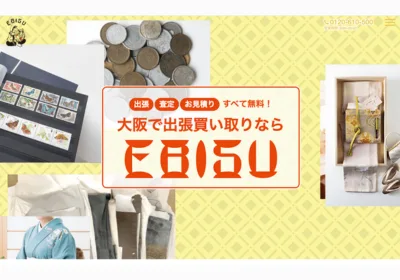 買取EBISU