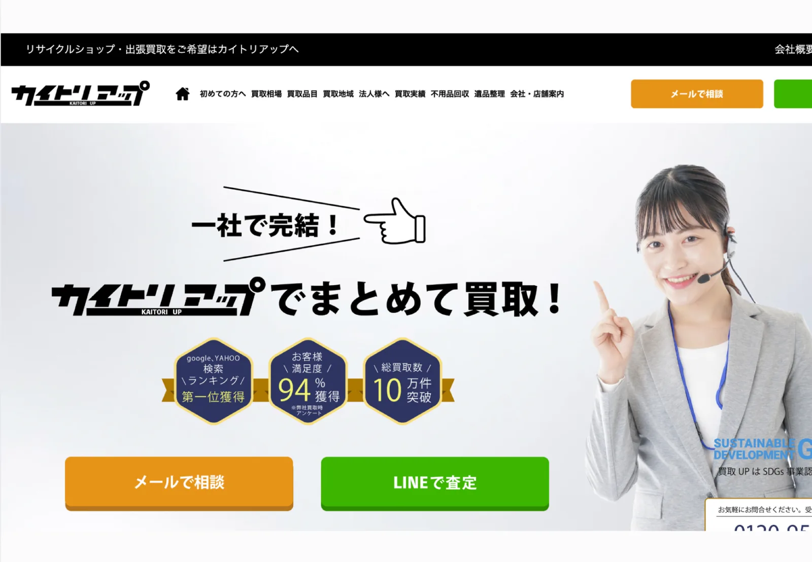 買取UP HP