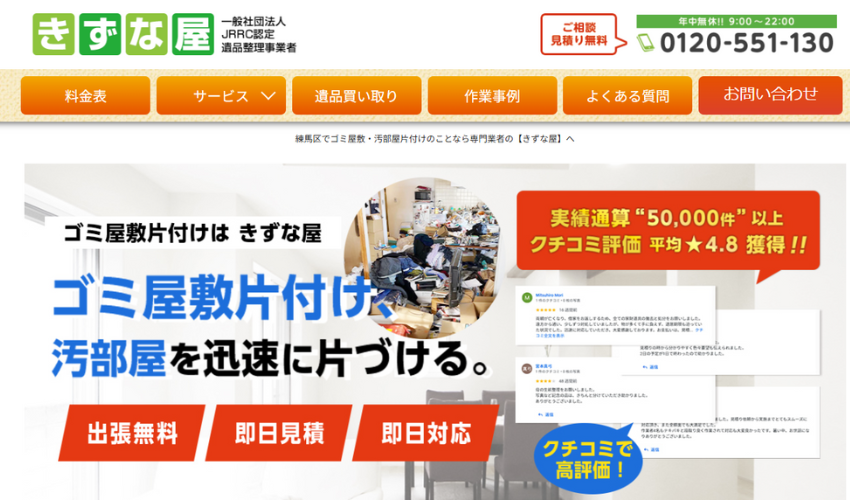 きずな屋