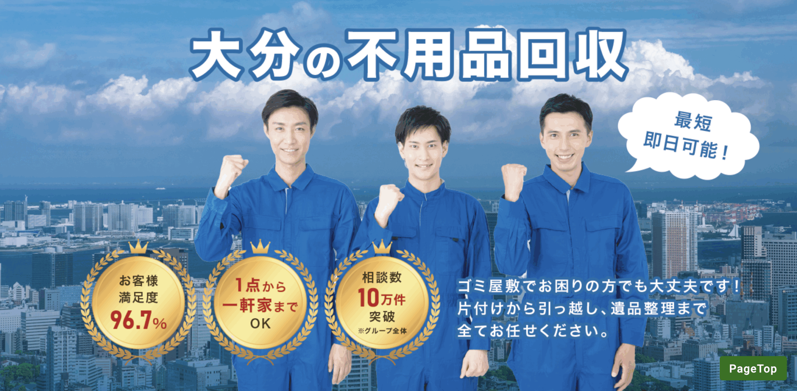 ポスト大分のトップ画像