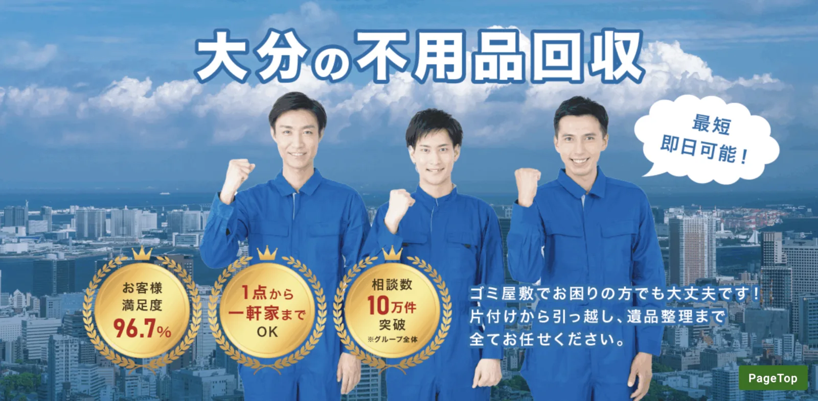 ポスト大分のトップ画像