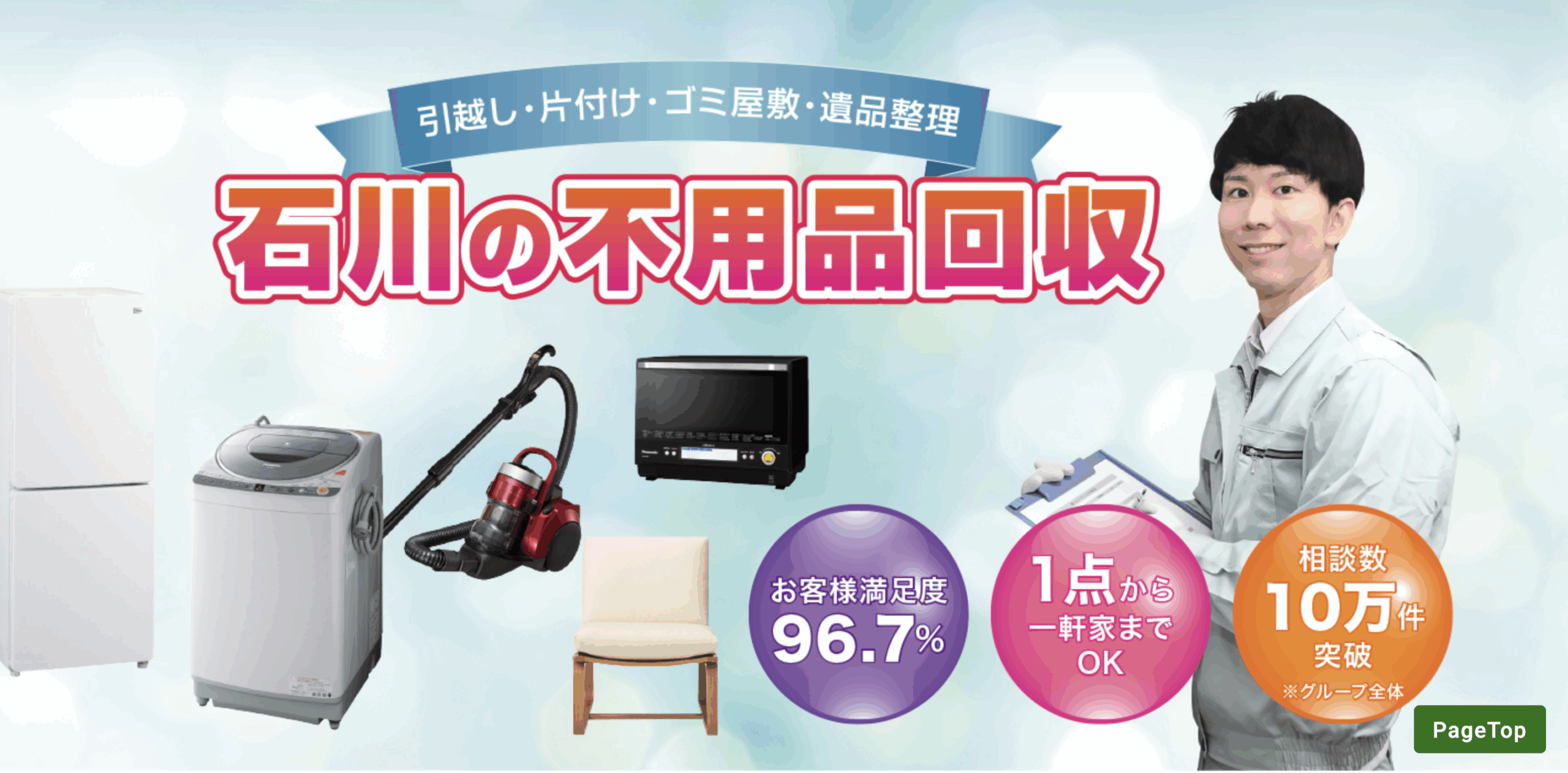 ポット石川のトップ画像