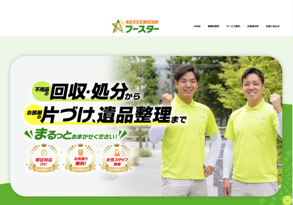 ブースター