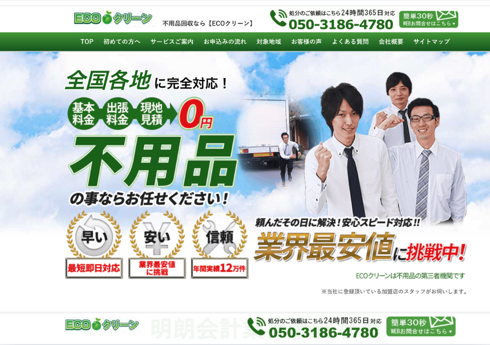 エコクリーン