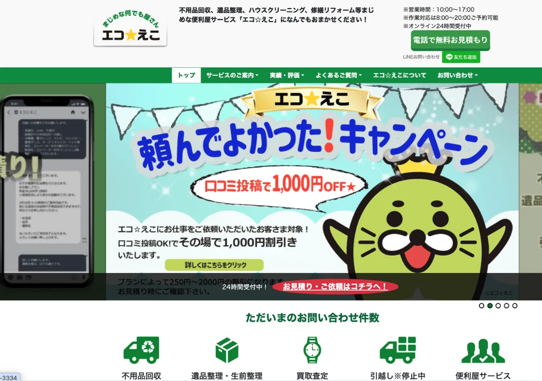 エコ☆えこ