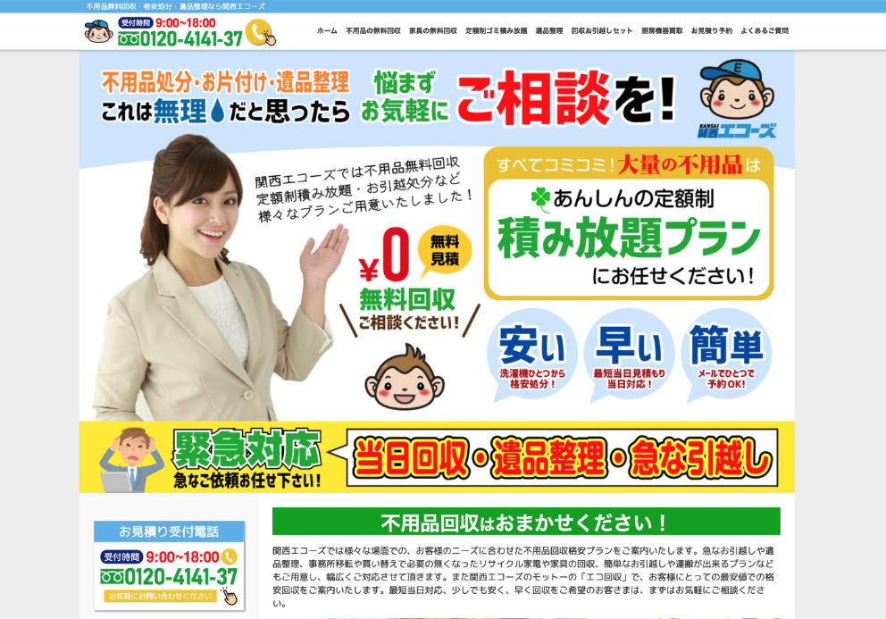 関西エコーズ