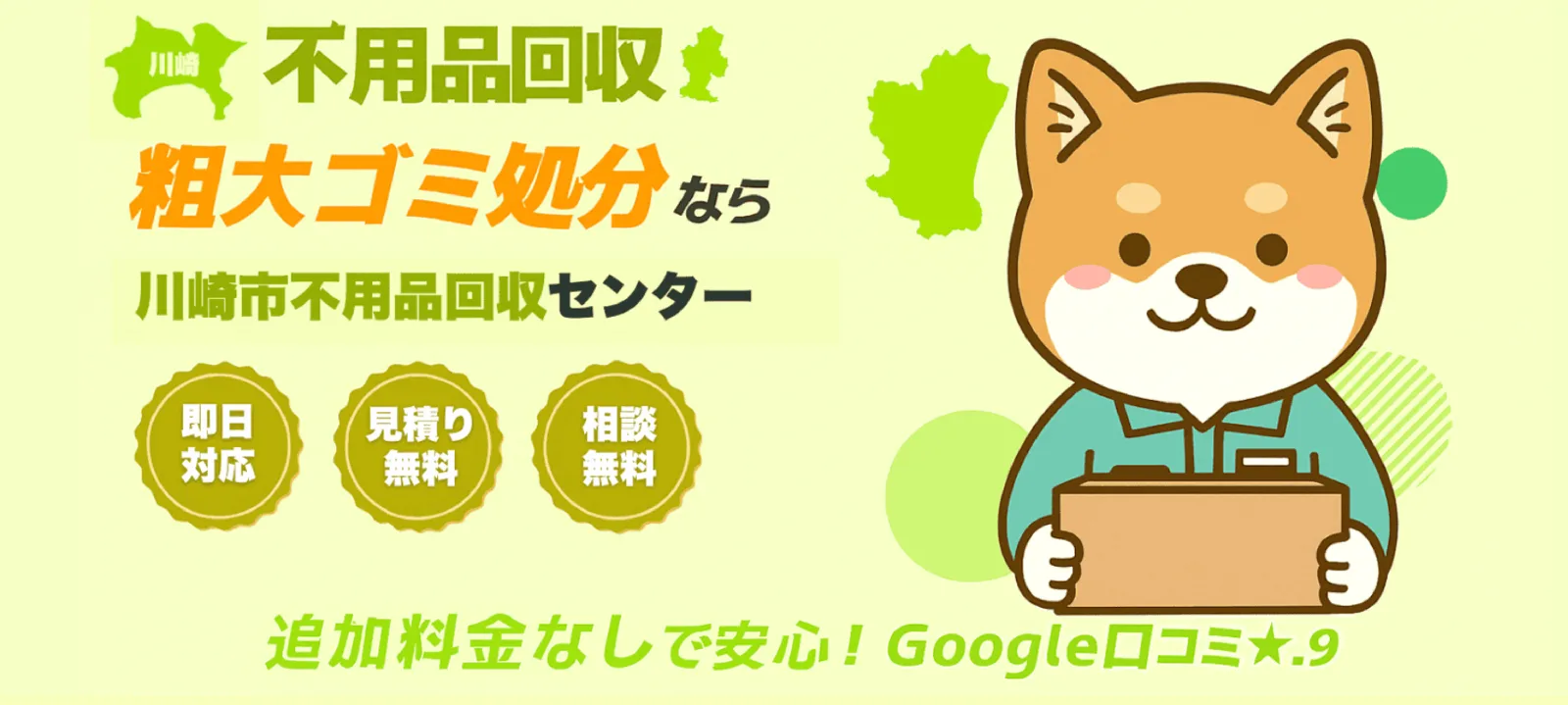 川崎市不用品回収センター