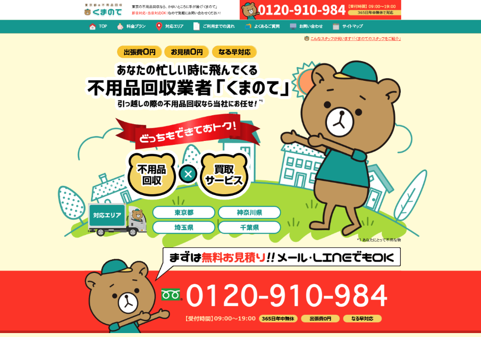 くまのて