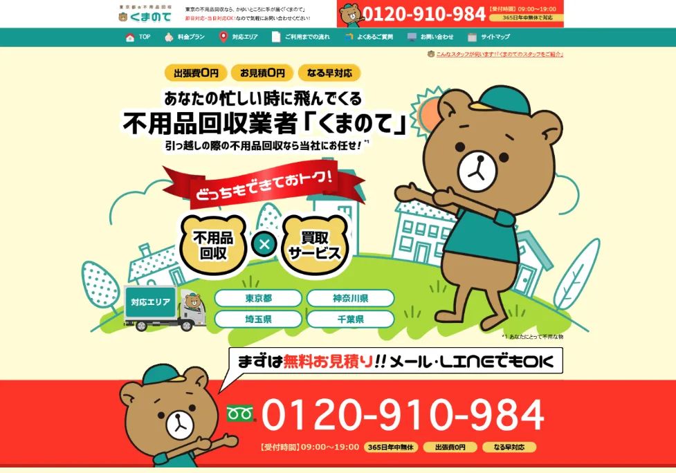 くまのて