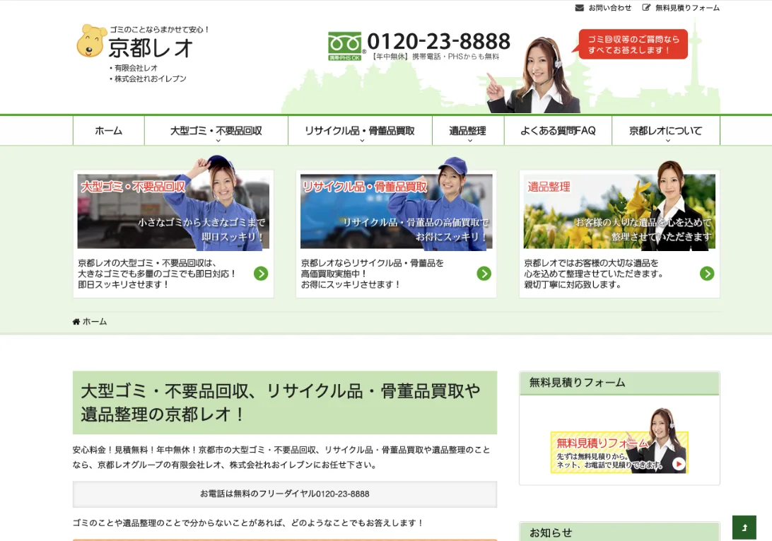京都レオ