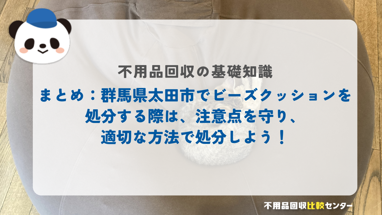 茨城県東茨城郡大洗町における不用品や粗大ごみの処分方法とは？自治体と不用品回収業者のサービス内容の違いも紹介