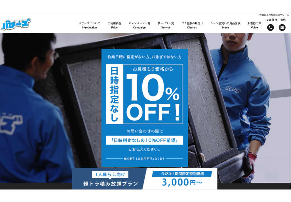 パワーズ