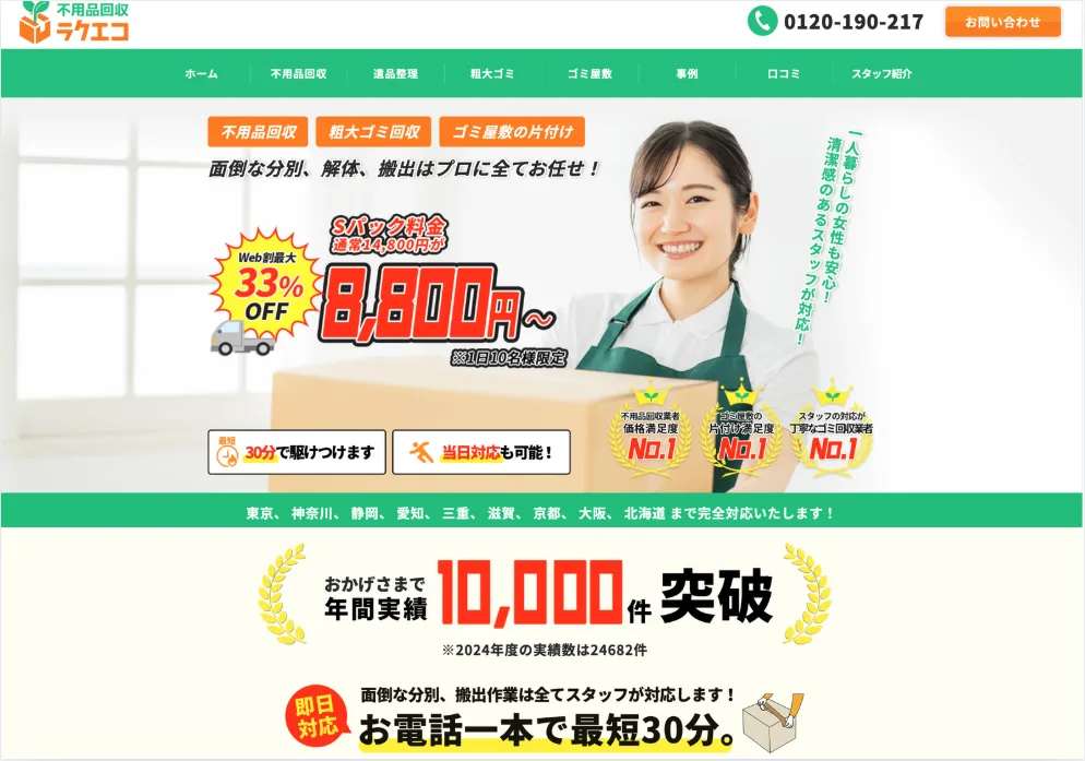 不用品回収ラクエコの評判・口コミ