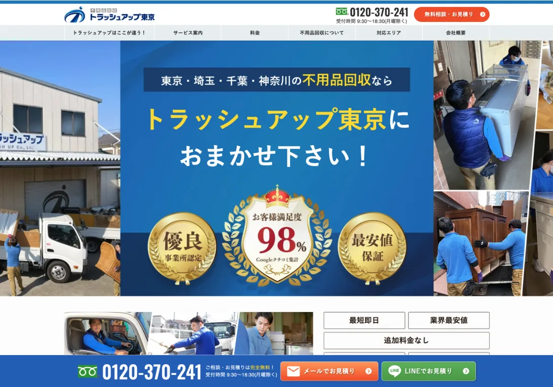 トラッシュアップ東京