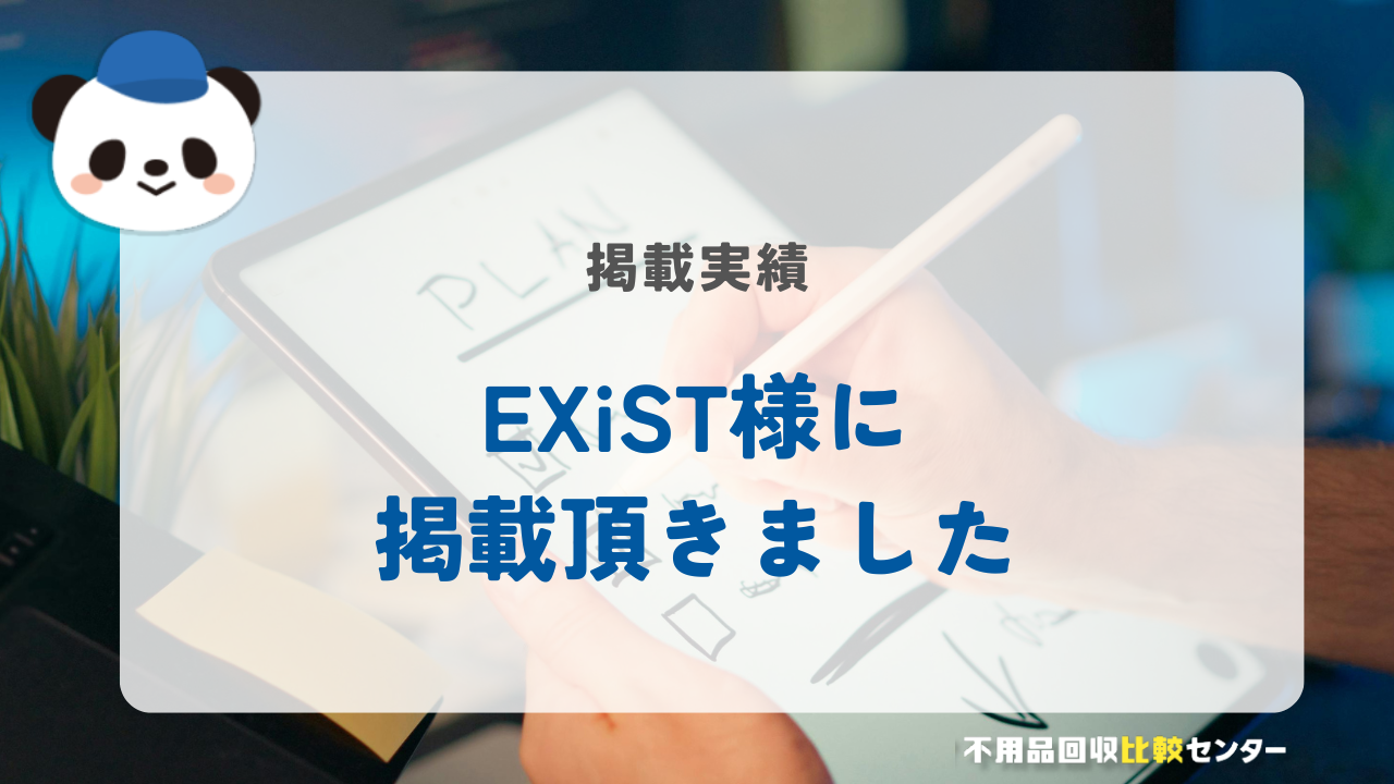 「EXiST」様に掲載されました！