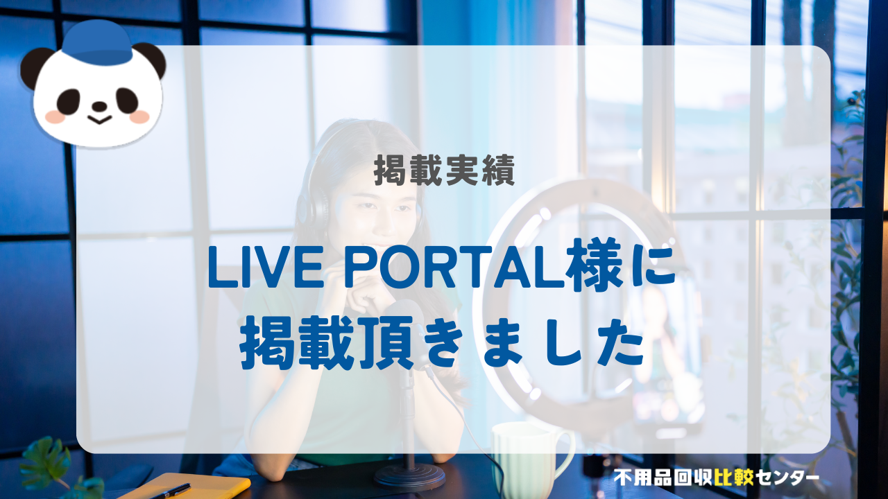 「LIVE PORTAL」様に掲載されました！