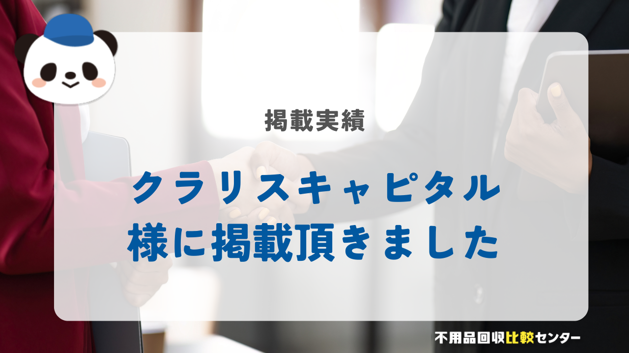 クラリスキャピタル様に掲載されました！