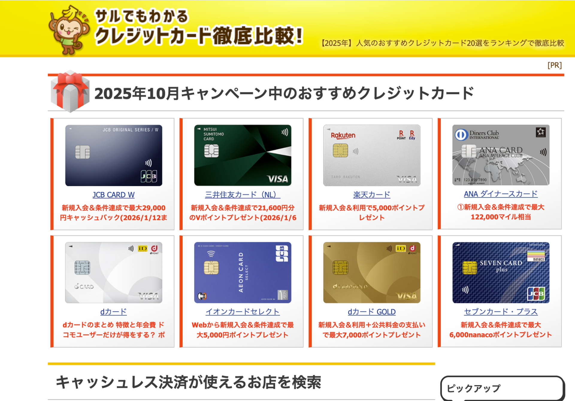 サルでもわかるクレジットカード徹底比較