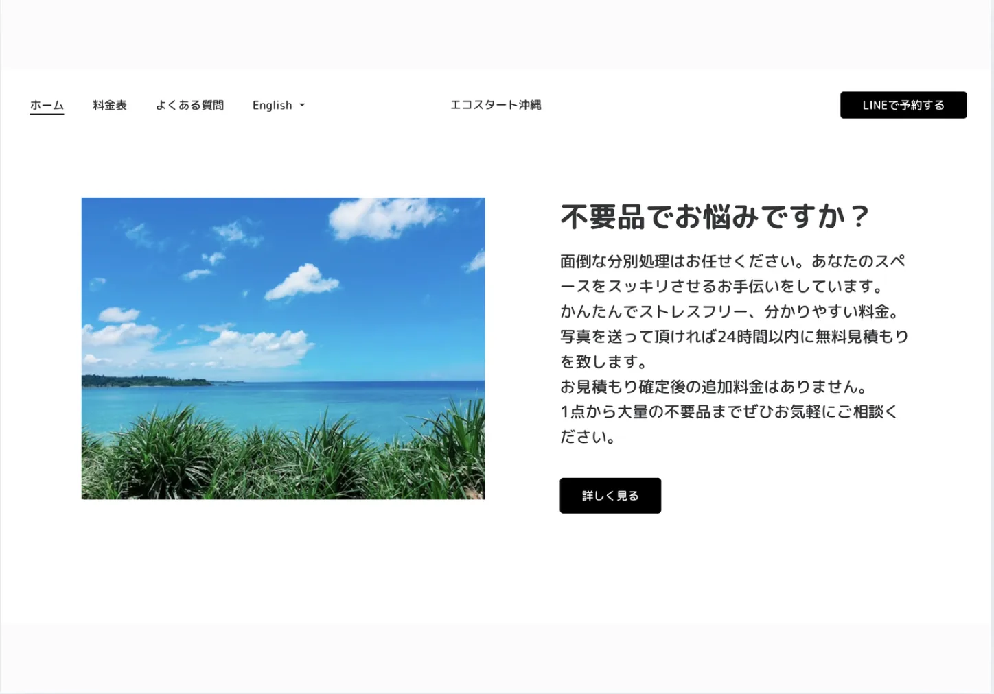 エコスタート沖縄