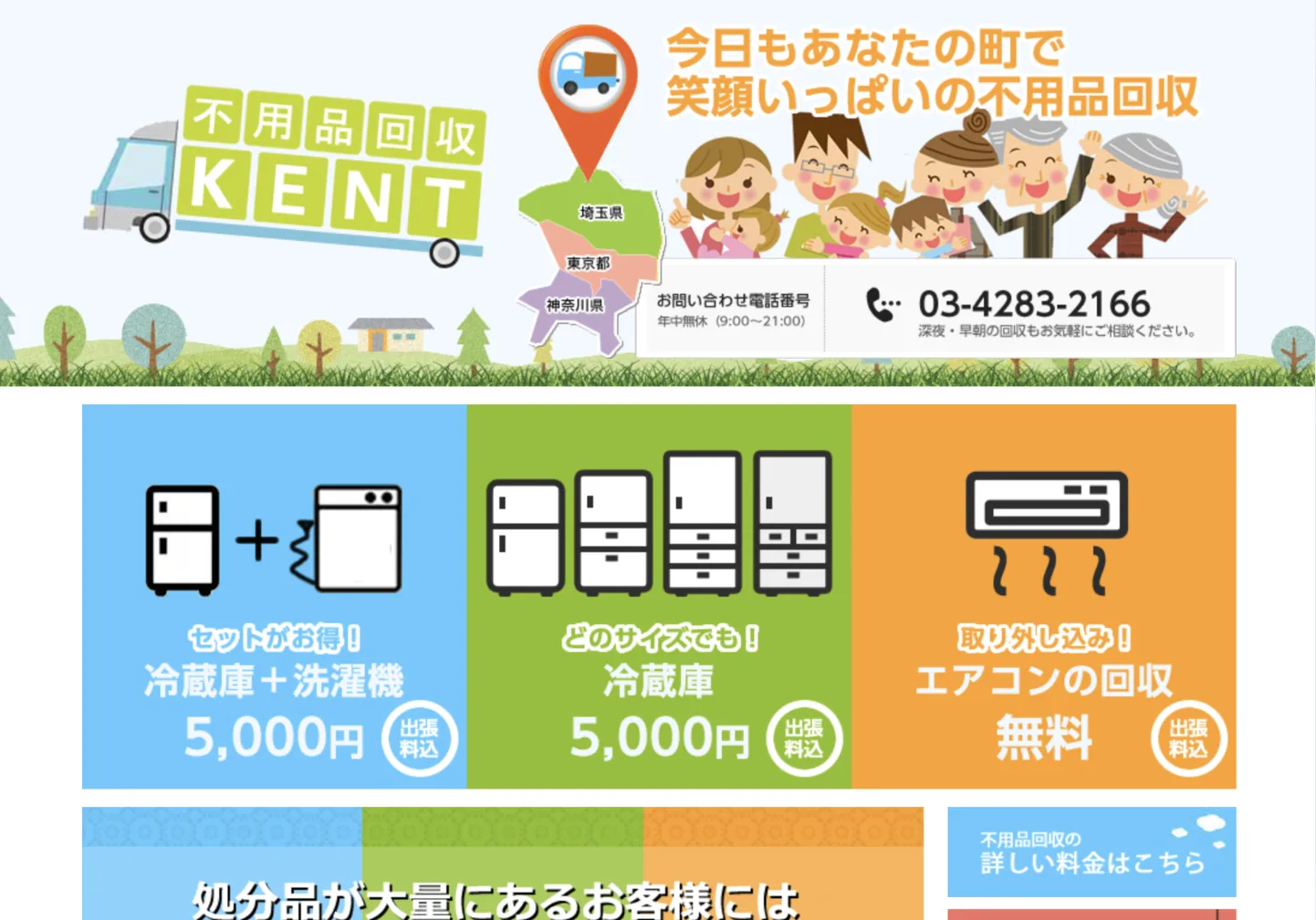 不用品回収KENTの評判・口コミ