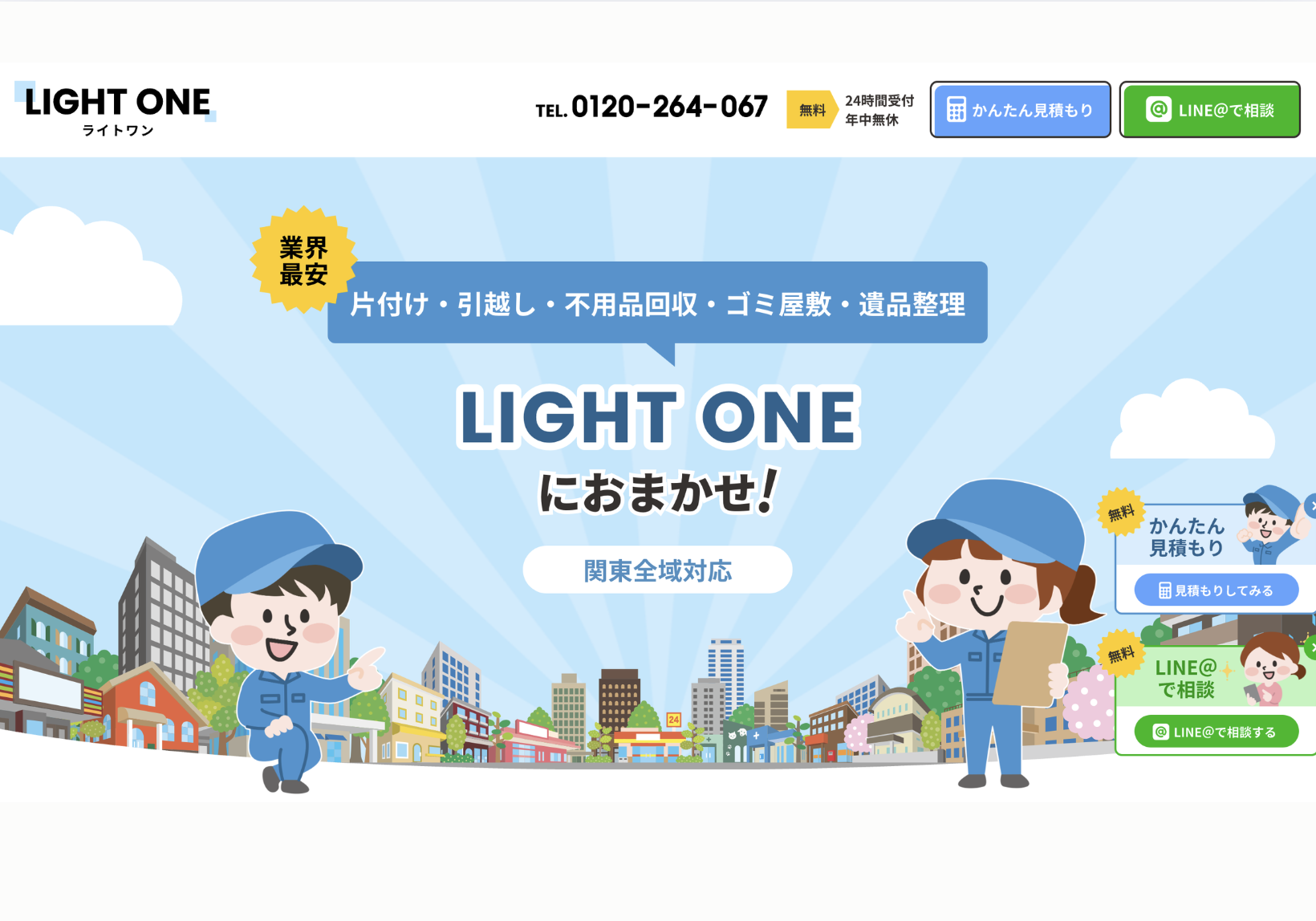 ライトワンの評判・口コミ