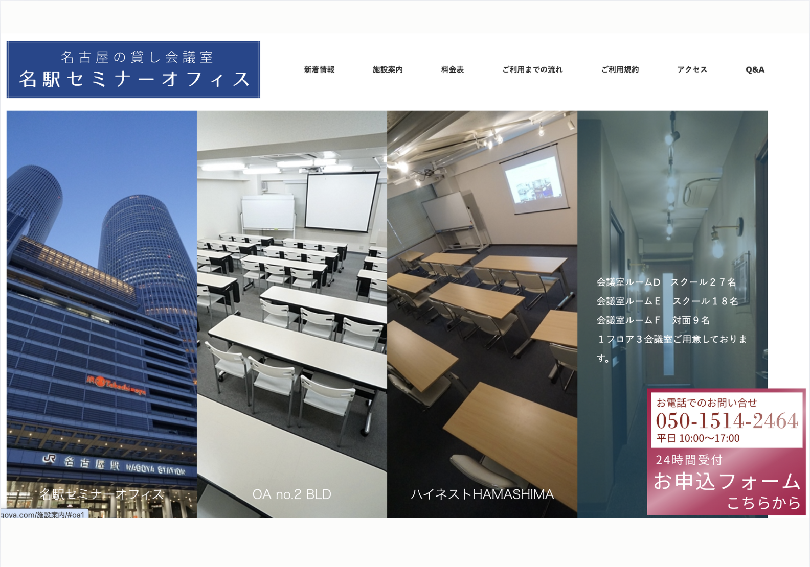 名駅セミナーオフィス