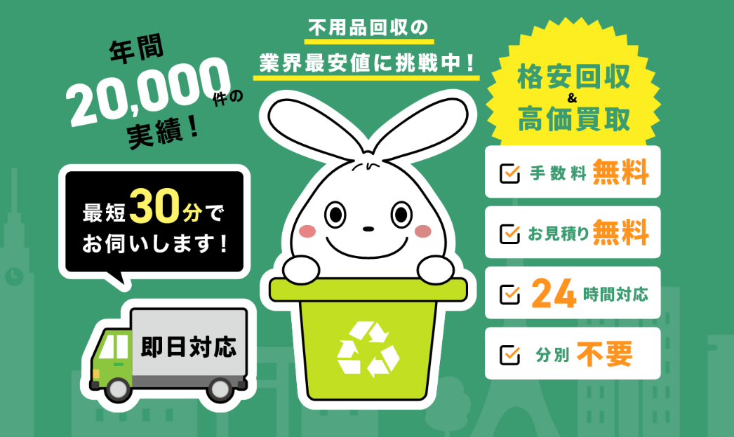 日本不用品回収センター