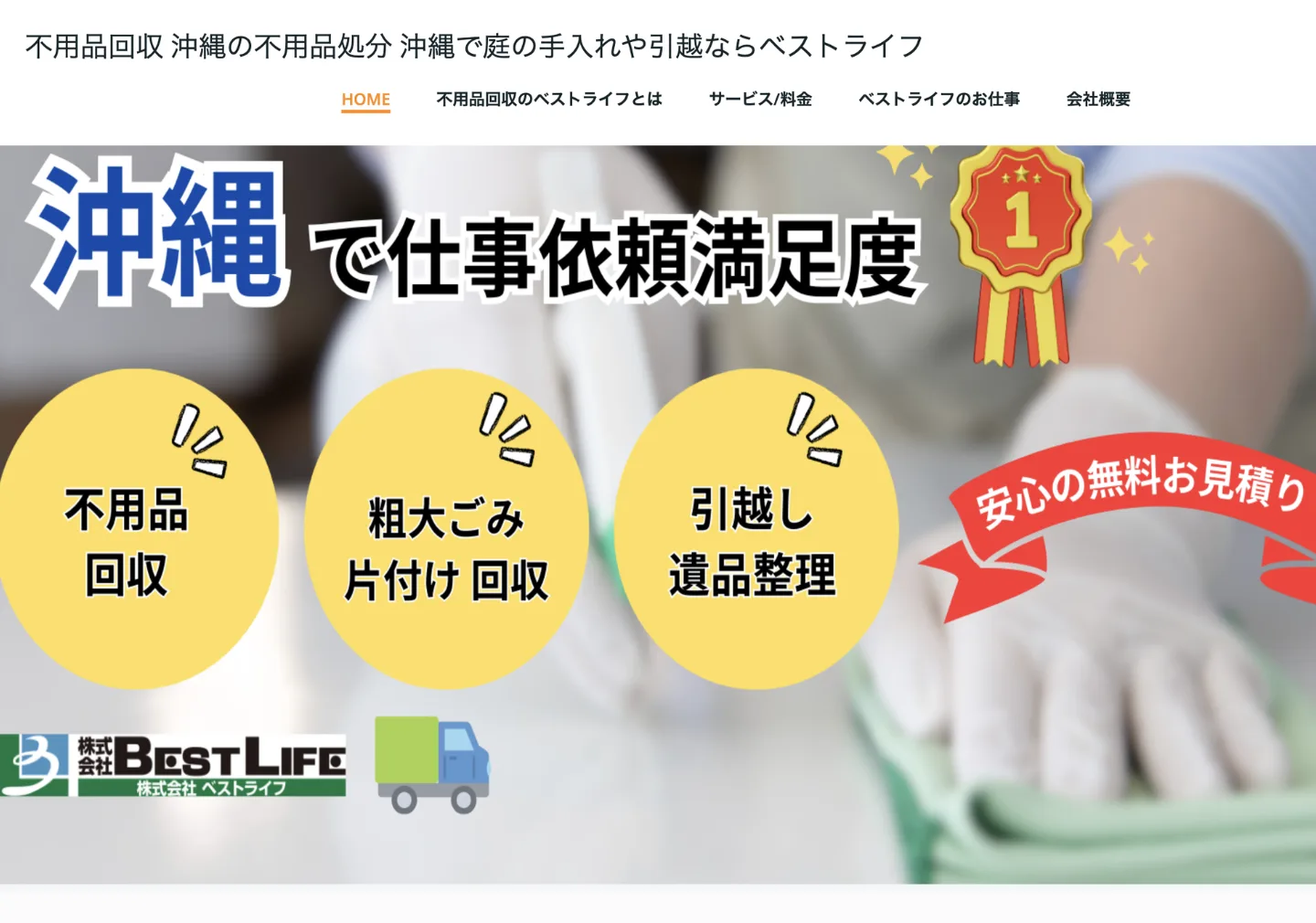 ベストライフ
