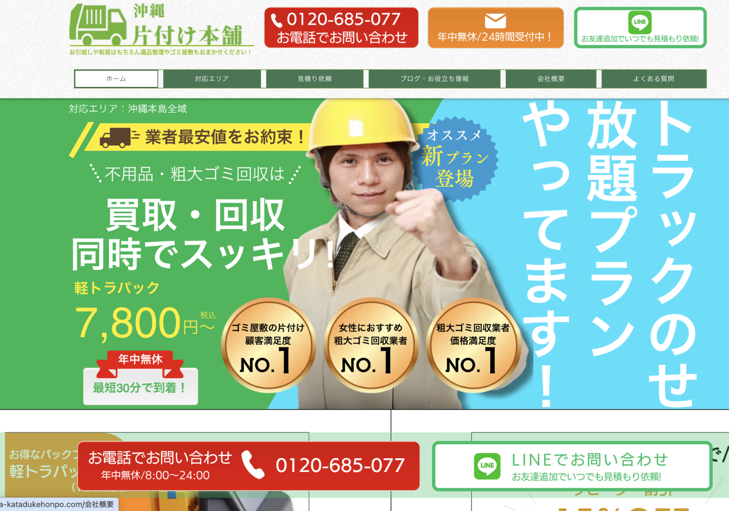 沖縄片付け本舗の評判・口コミ