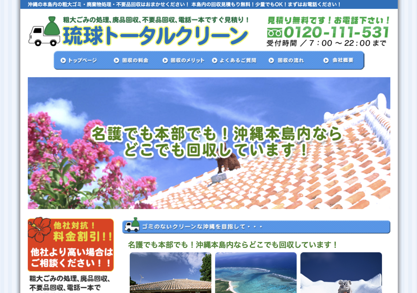 琉球トータルクリーンの評判・口コミ
