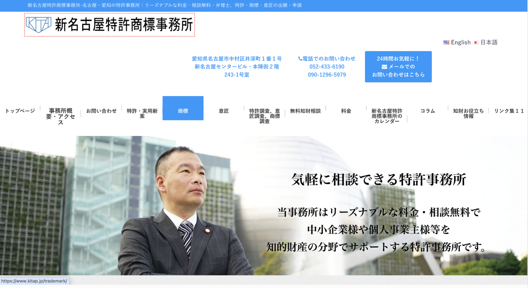 新名古屋商標特許事務所