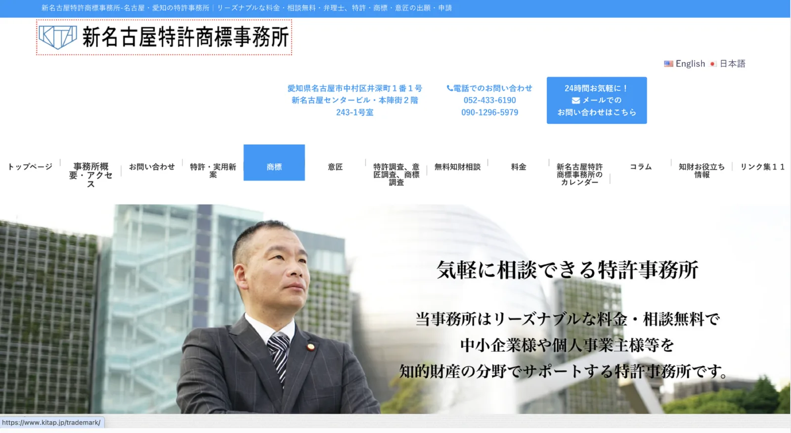 新名古屋商標特許事務所