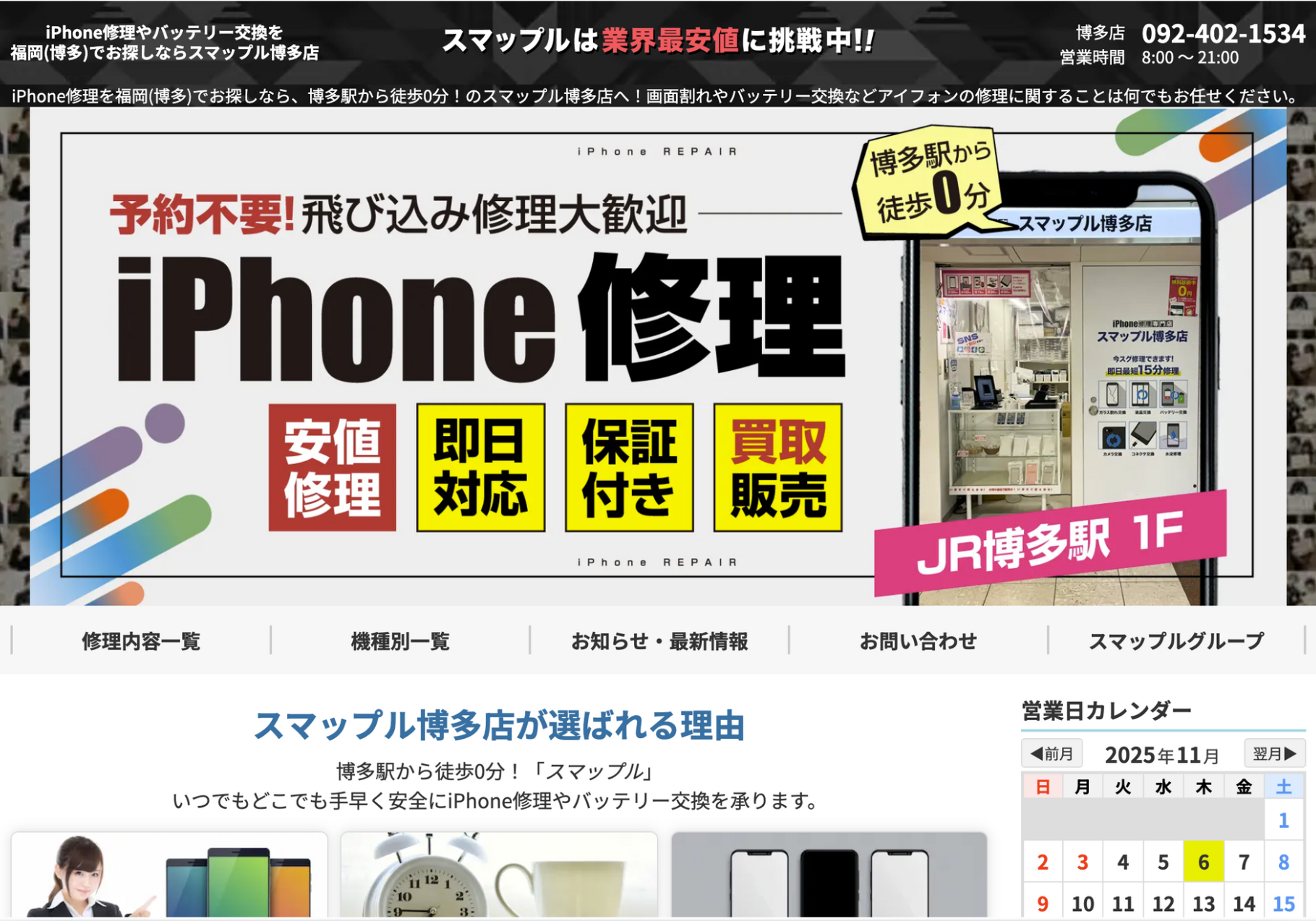 スマップル博多