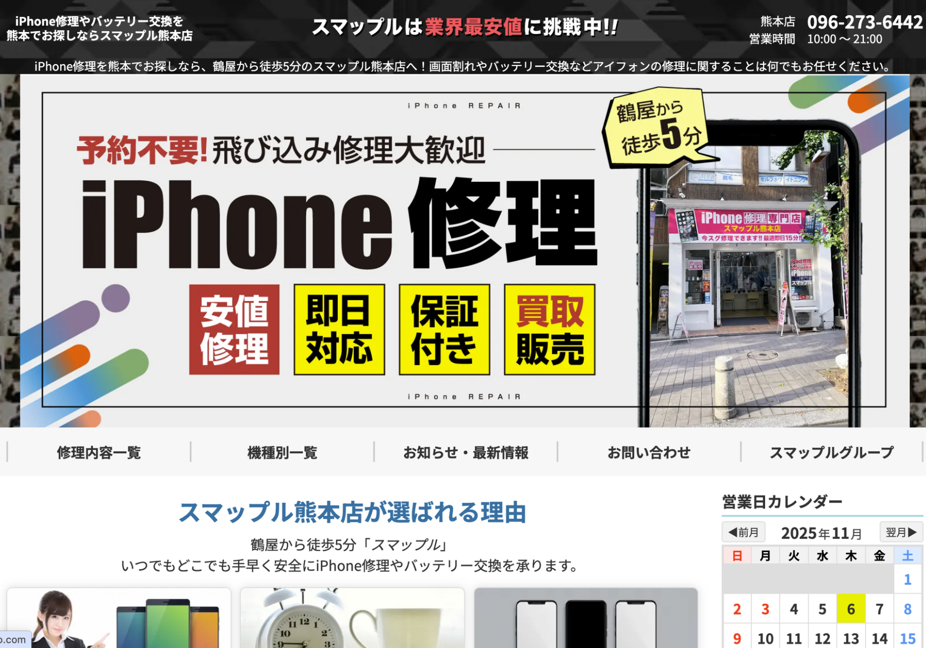 スマップル熊本