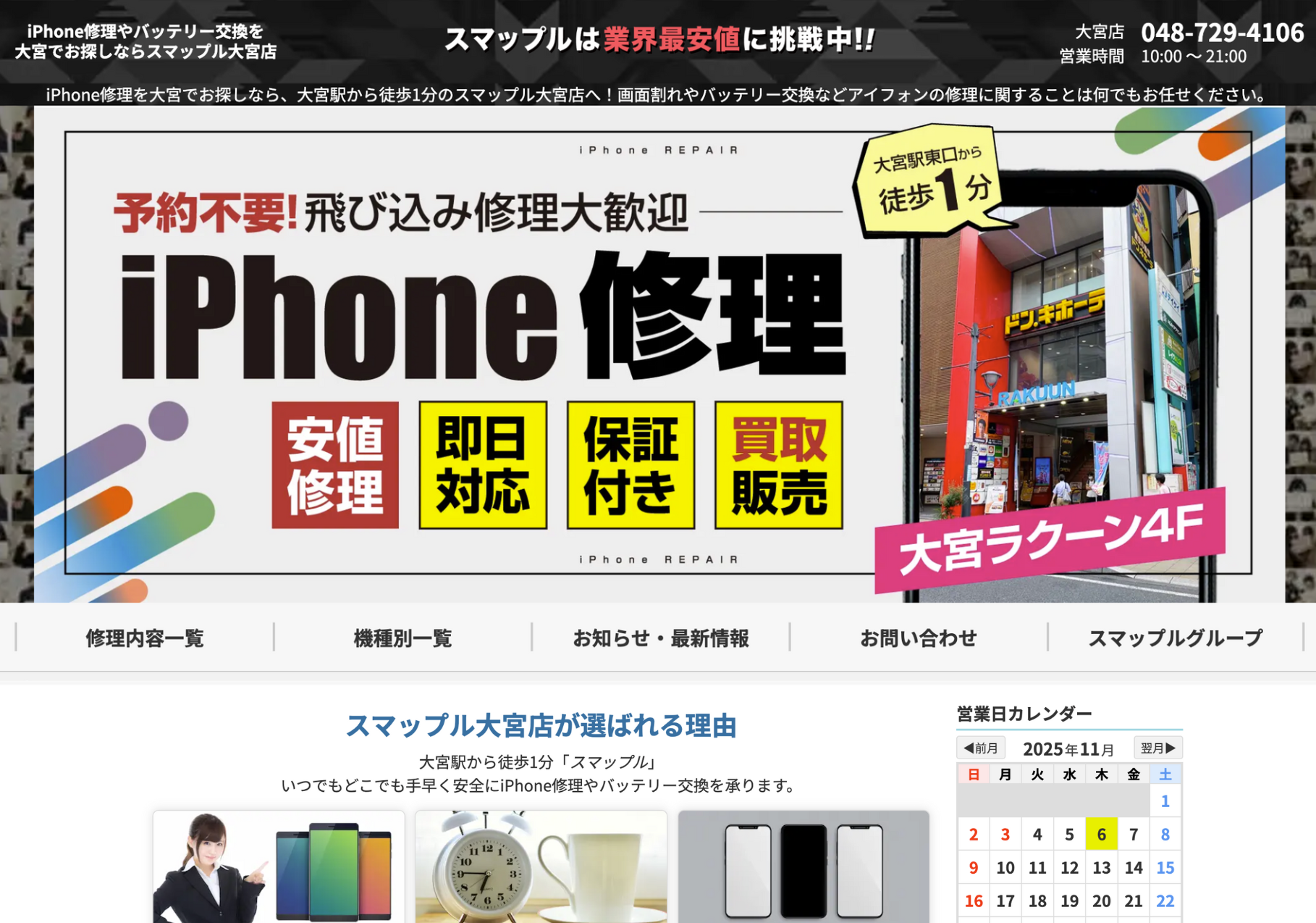 スマップル大宮