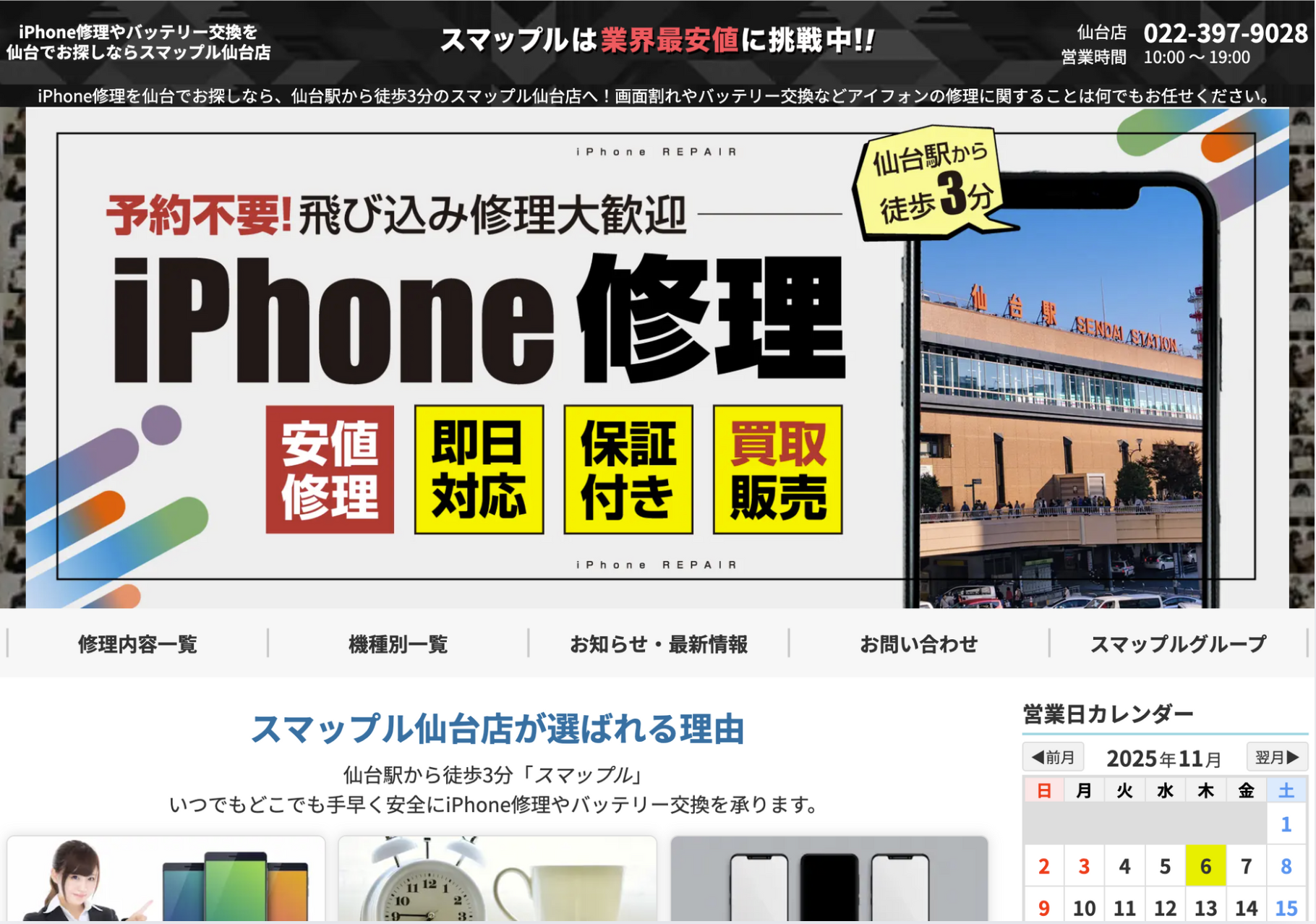 スマップル仙台