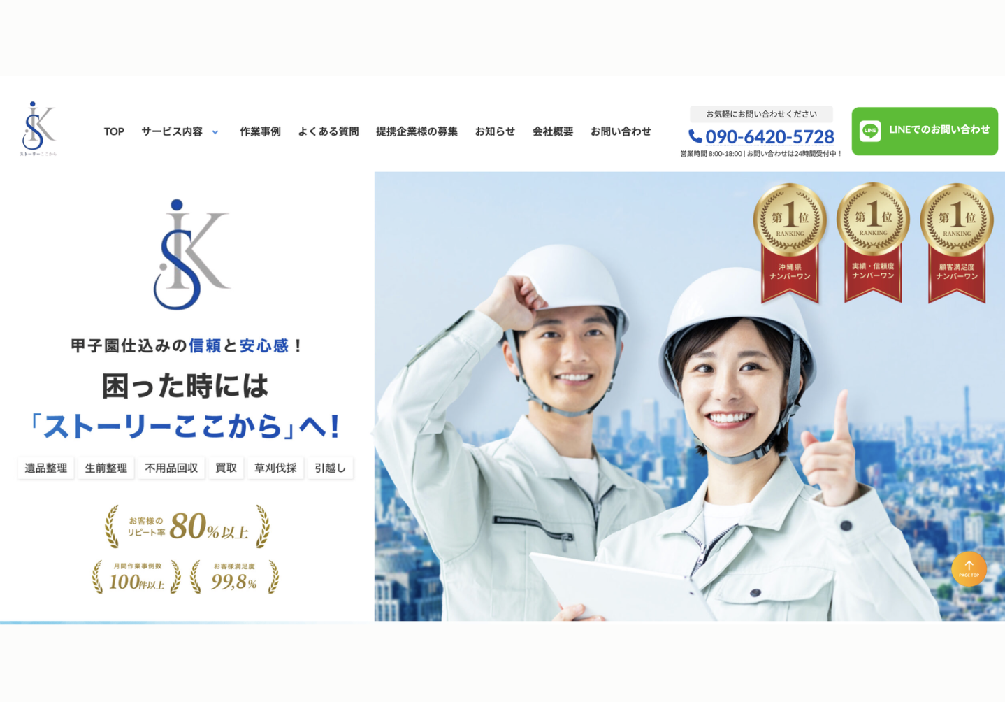 ストーリーここからの評判・口コミ