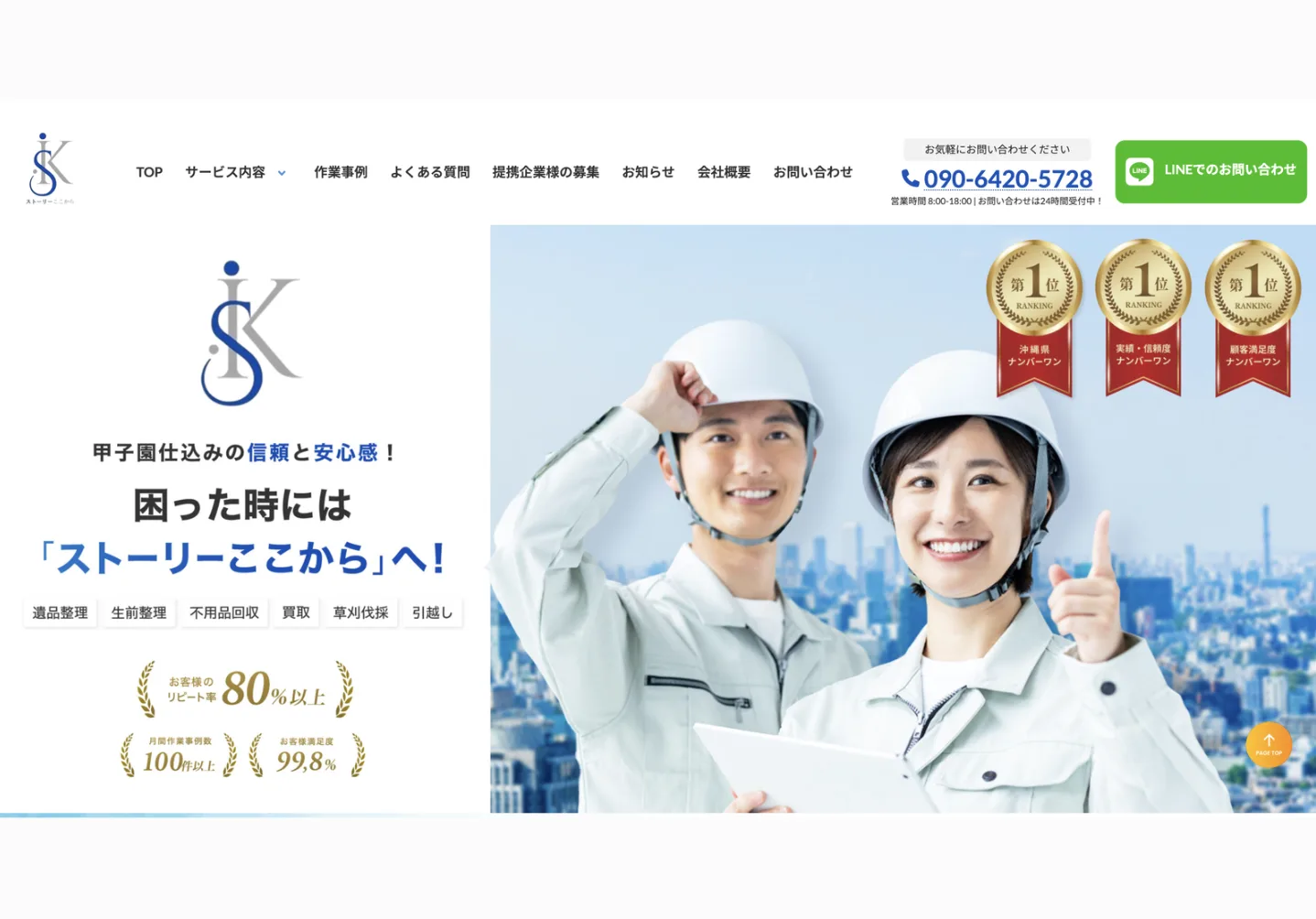 ストーリーここから