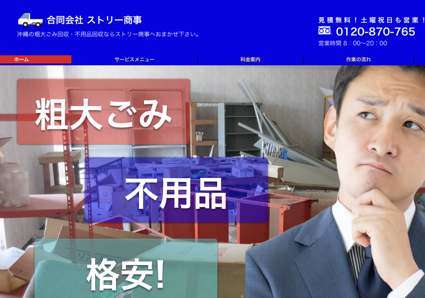 合同会社ストリー商事の評判・口コミ