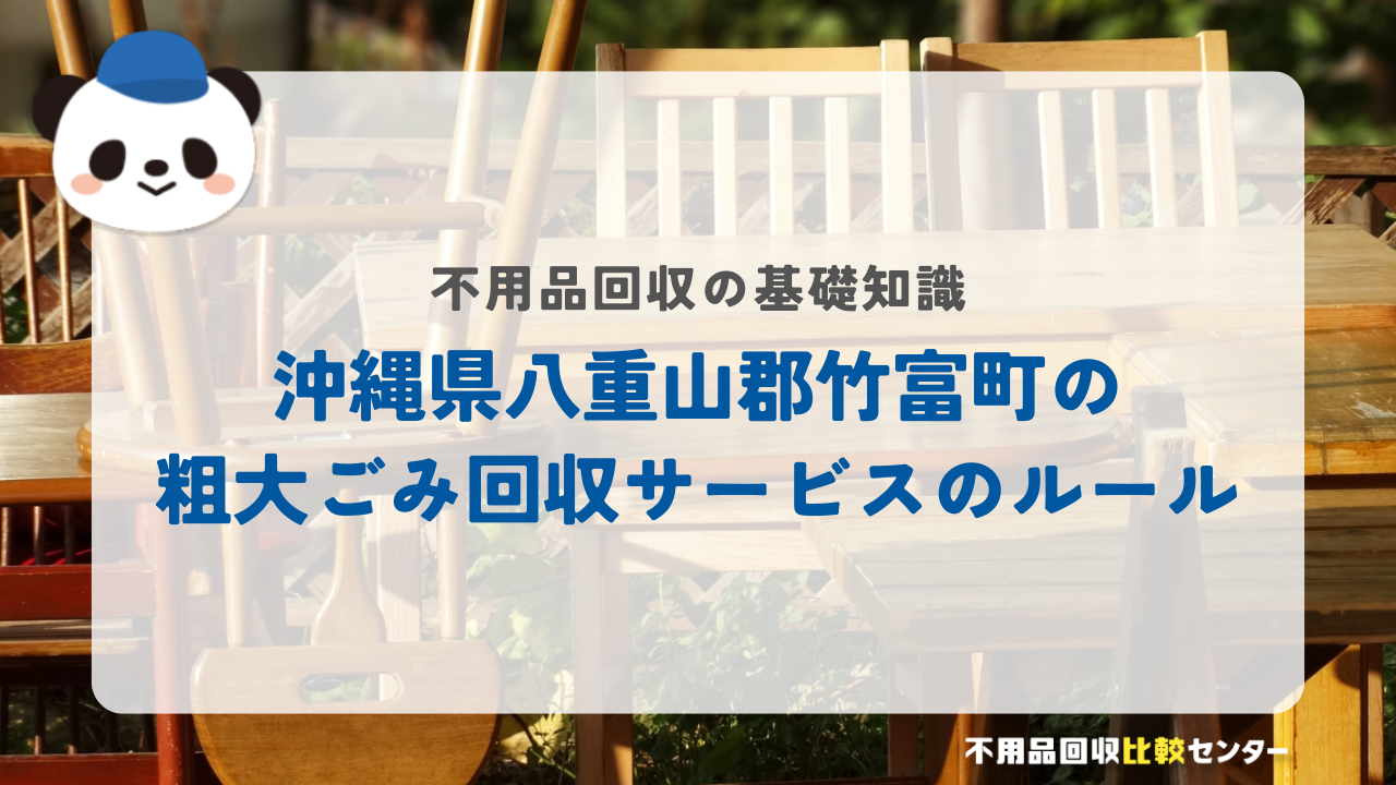 粗大ごみるーる